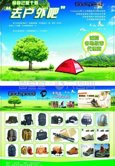 柯士比得戶外用品宣傳頁 專業服飾，探索無限可能