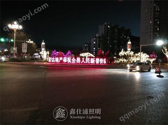 遷西縣2020年春節(jié)城區(qū)節(jié)日亮化項(xiàng)目 科技點(diǎn)亮節(jié)日大樓，創(chuàng)新服務(wù)美好生活